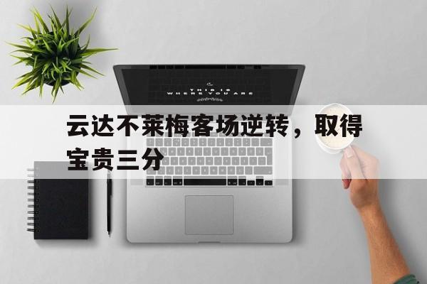 C7娱乐-云达不莱梅赞助商头头